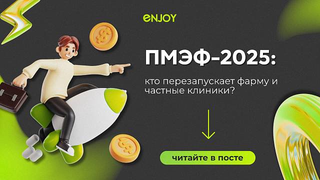  Здравоохранение на ПМЭФ-2025: миллиардные инвестиции, экспорт медуслуг и ИИ в фарме