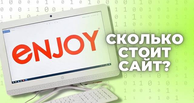 Сколько стоит сайт и полная его поддержка?